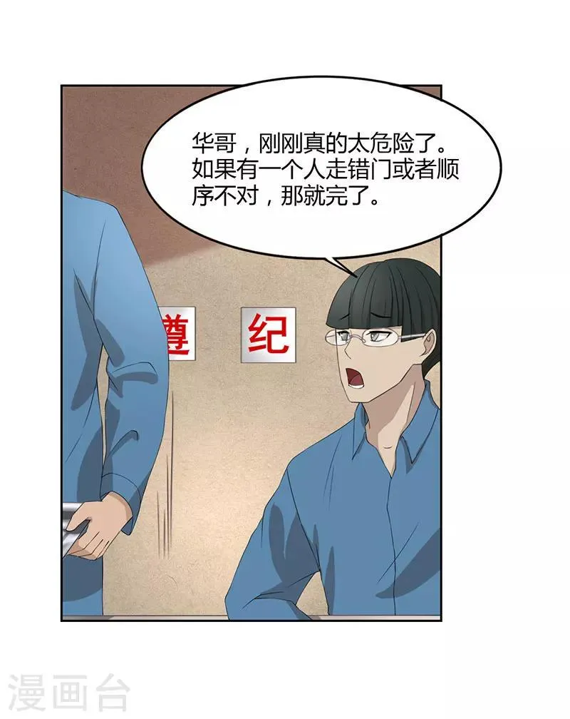 第2话 尽在掌握 第21页