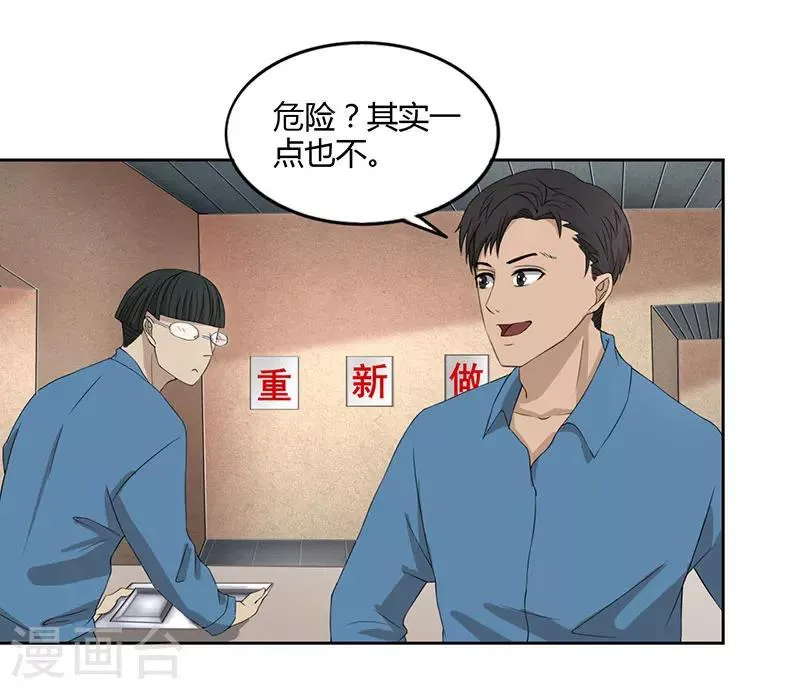 第2话 尽在掌握 第22页
