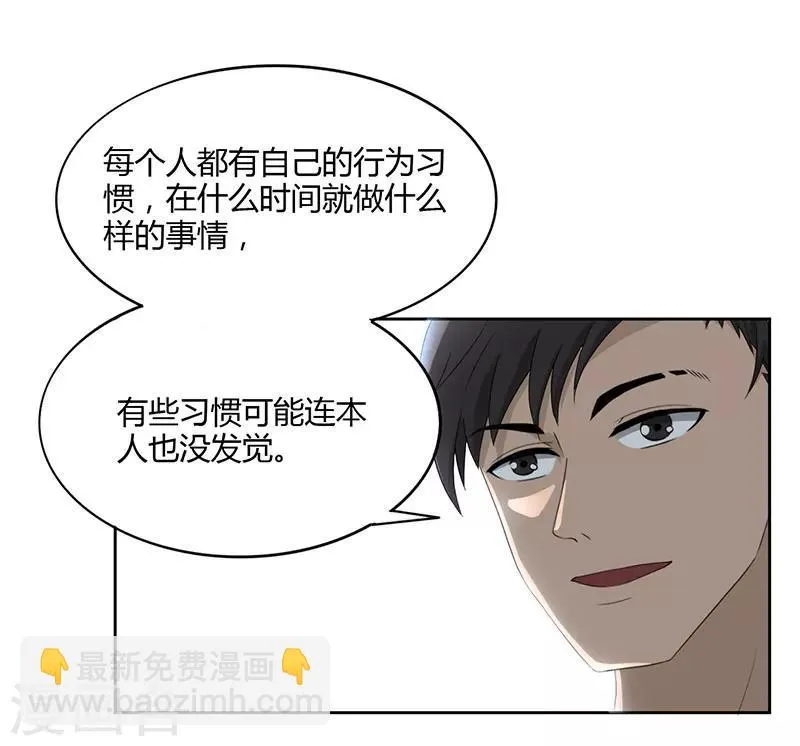 第2话 尽在掌握 第23页