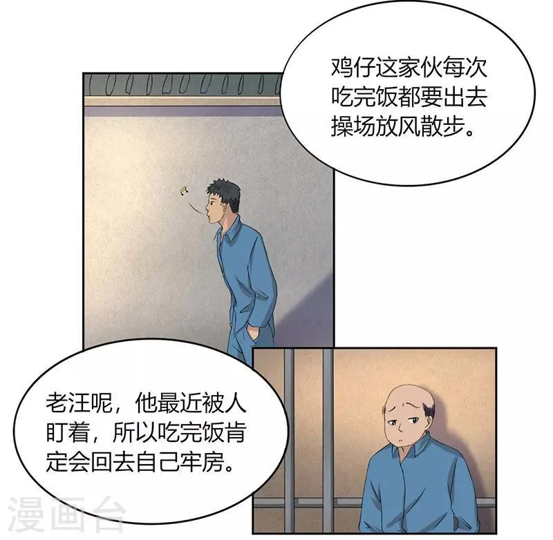 第2话 尽在掌握 第24页
