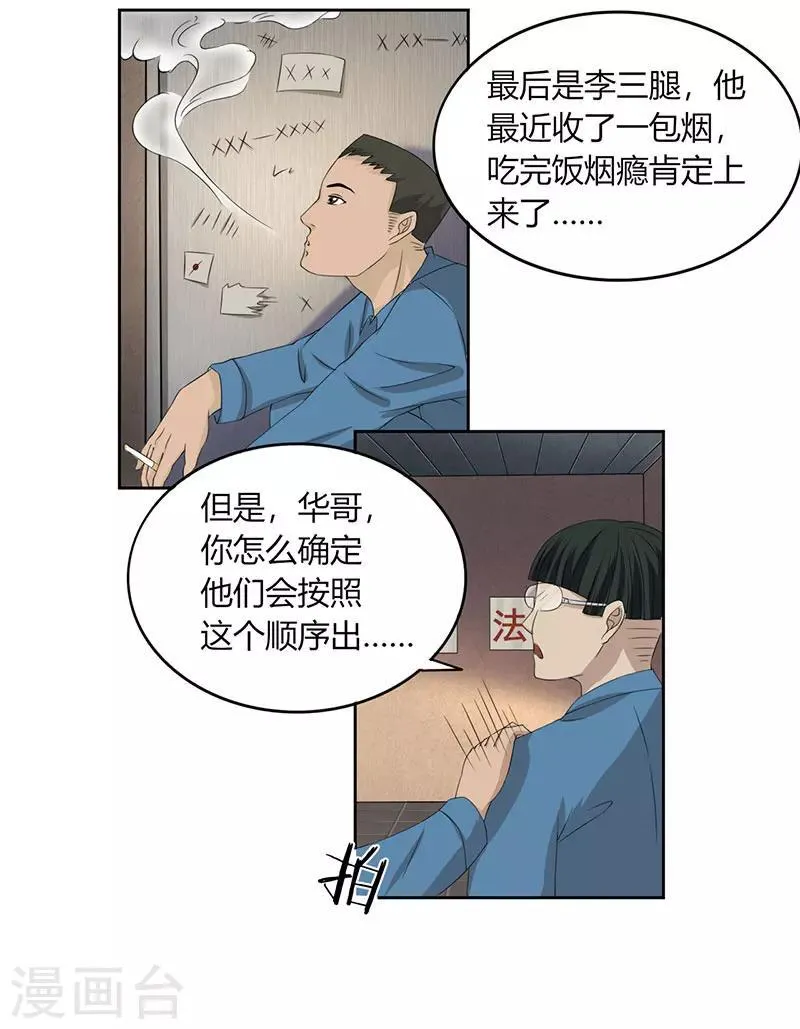 第2话 尽在掌握 第25页