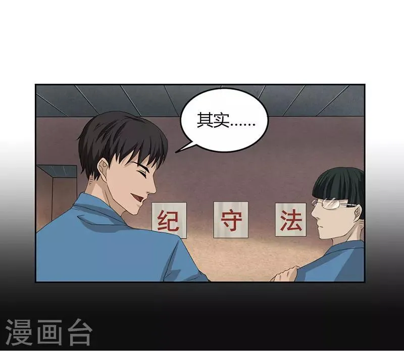 第2话 尽在掌握 第26页