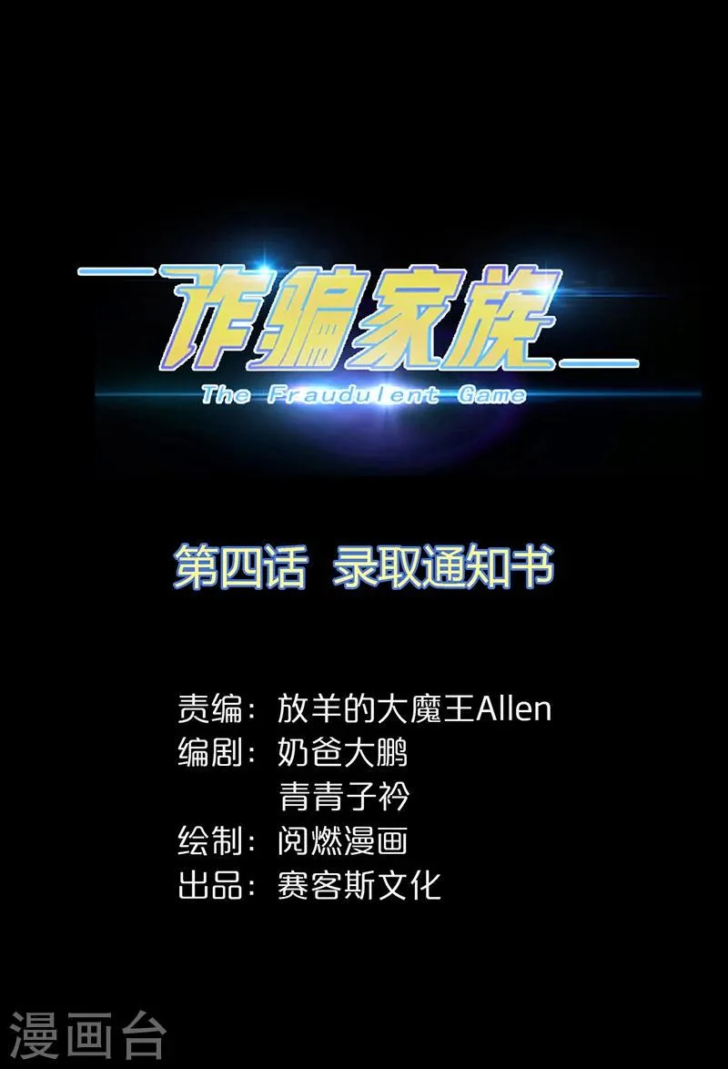 第4话 录取通知书 第1页