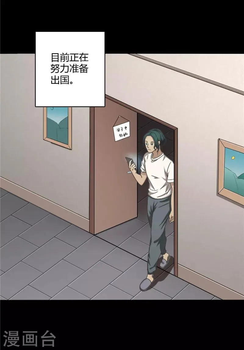 第4话 录取通知书 第9页