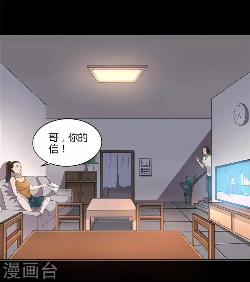 第4话 录取通知书 第10页