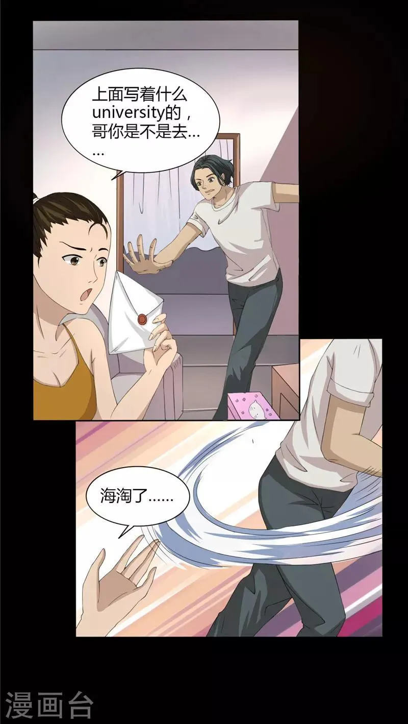 第4话 录取通知书 第11页