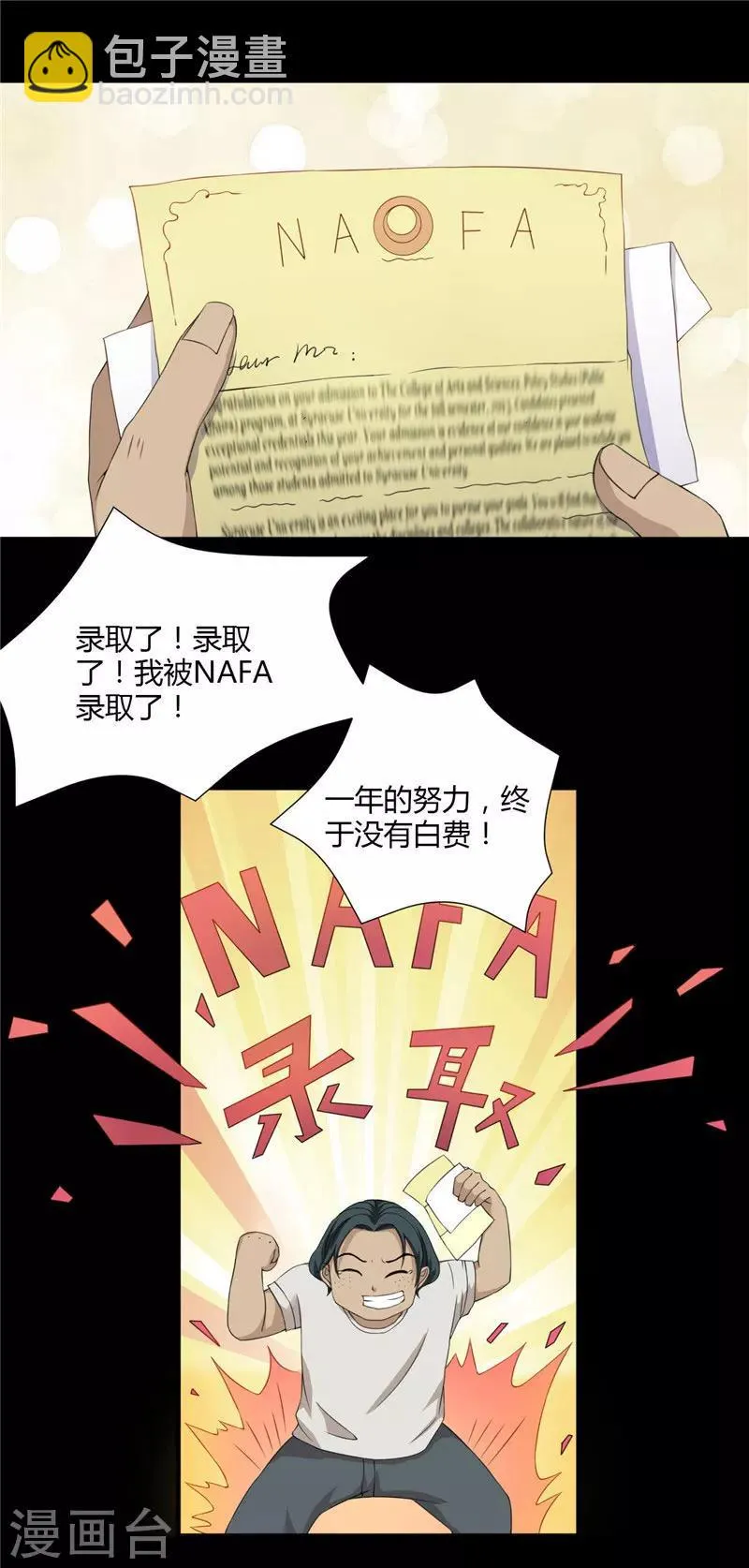 第4话 录取通知书 第14页