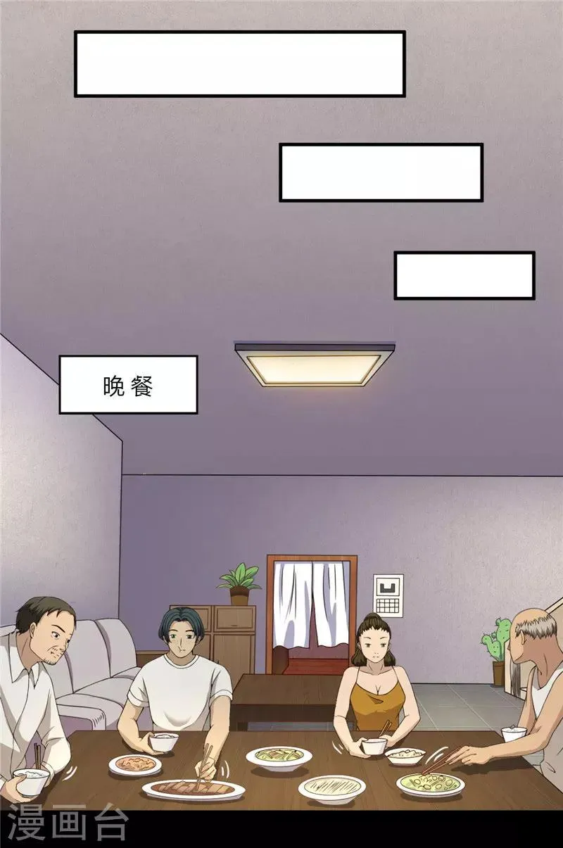 第4话 录取通知书 第16页