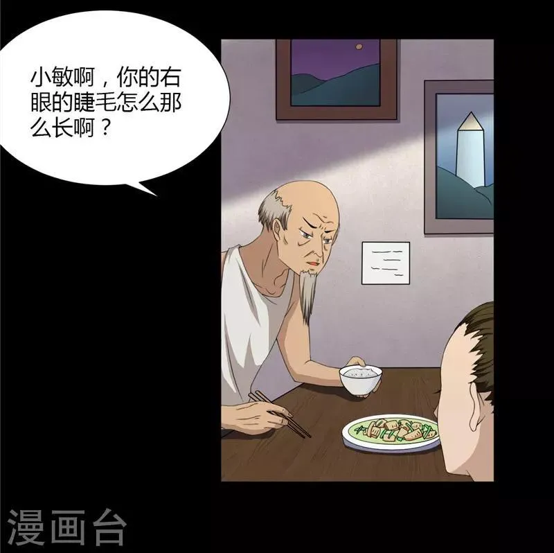 第4话 录取通知书 第17页