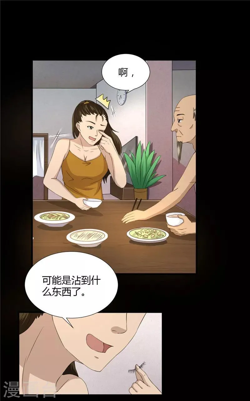 第4话 录取通知书 第18页
