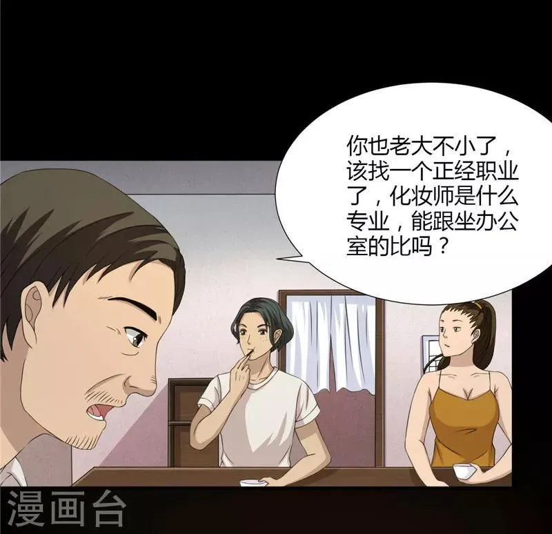 第4话 录取通知书 第19页