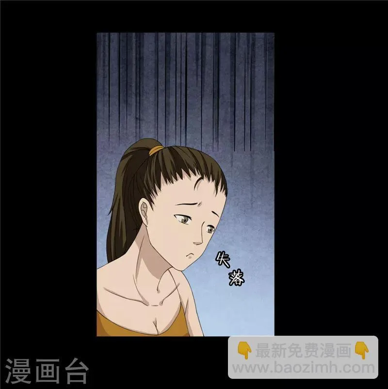 第4话 录取通知书 第20页