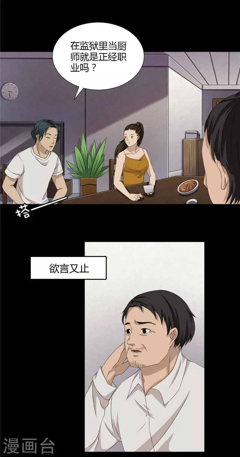 第4话 录取通知书 第21页