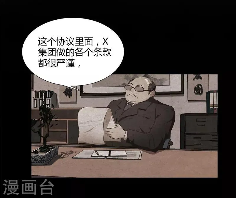 第6话 救星 第7页