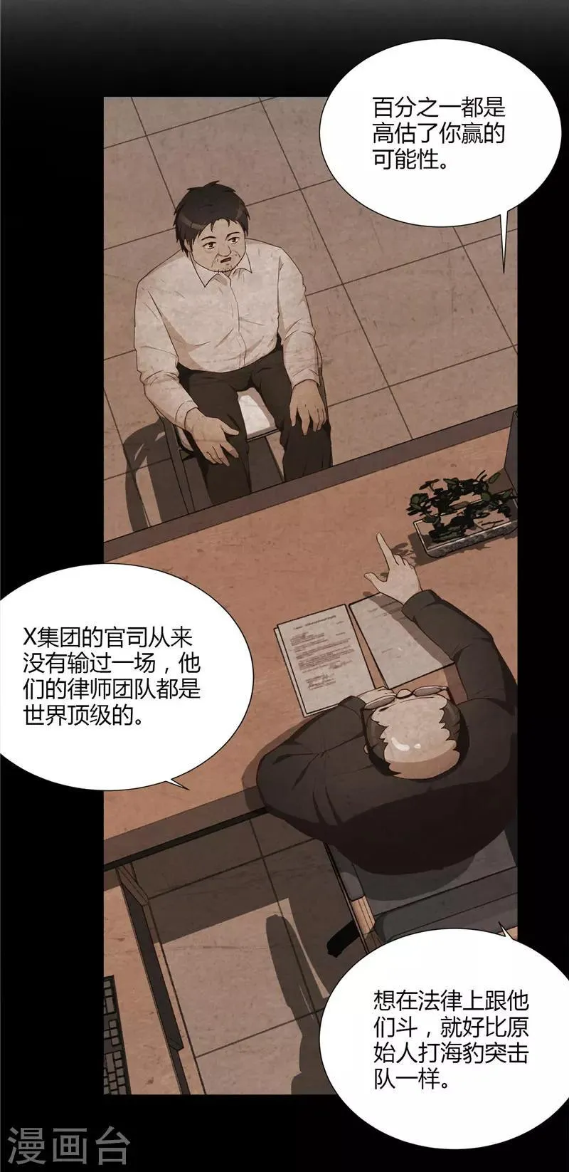 第6话 救星 第10页