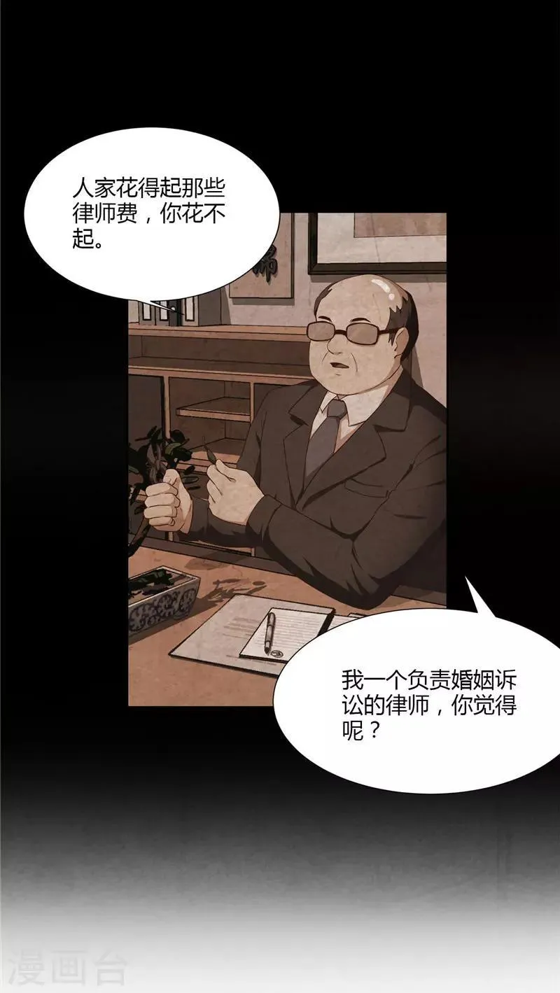 第6话 救星 第11页