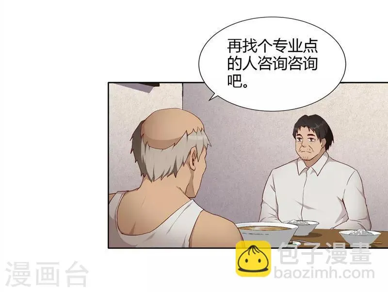 第6话 救星 第17页