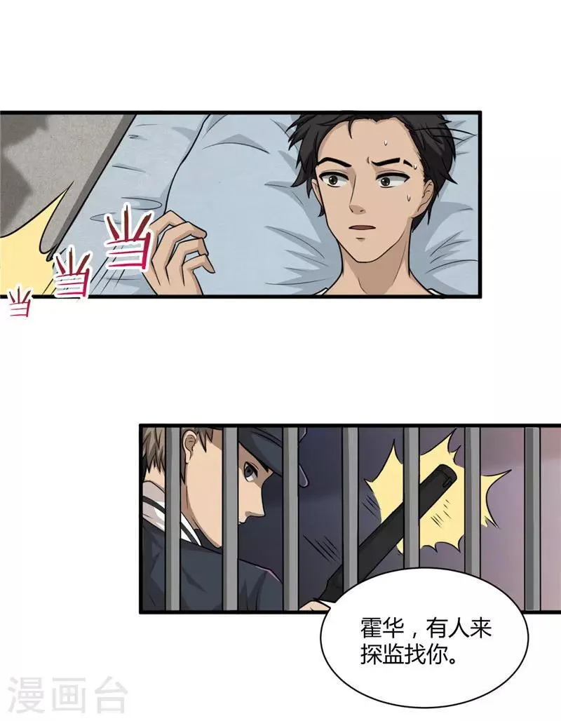 第7话 另有缘由 第3页