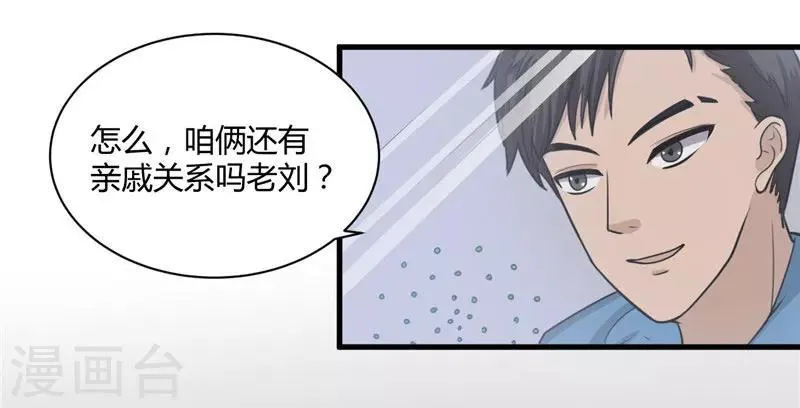 第7话 另有缘由 第5页