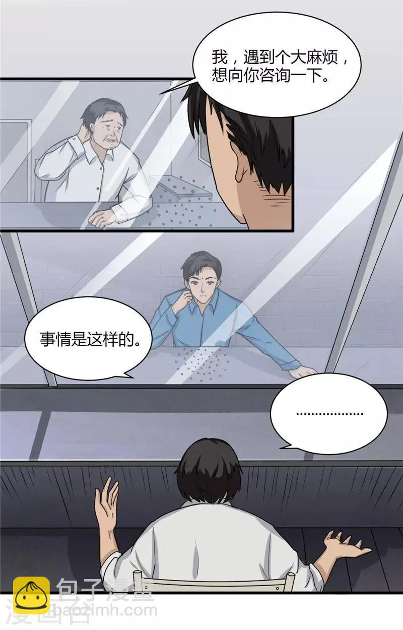 第7话 另有缘由 第6页