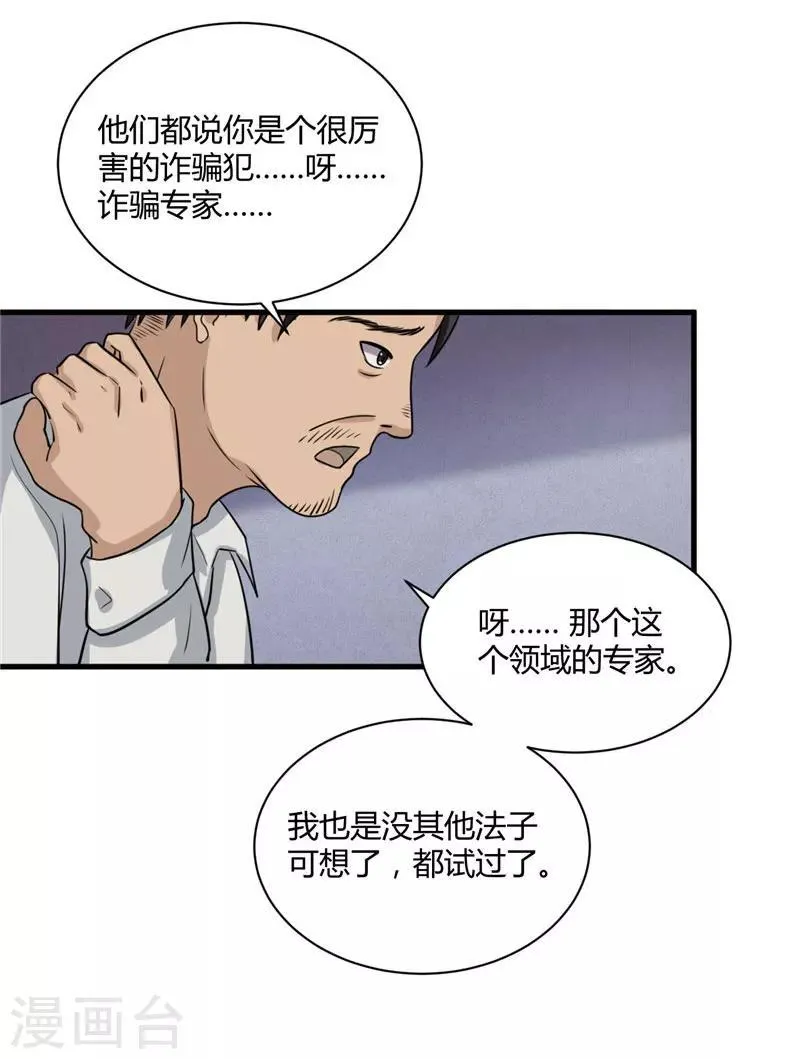 第7话 另有缘由 第9页