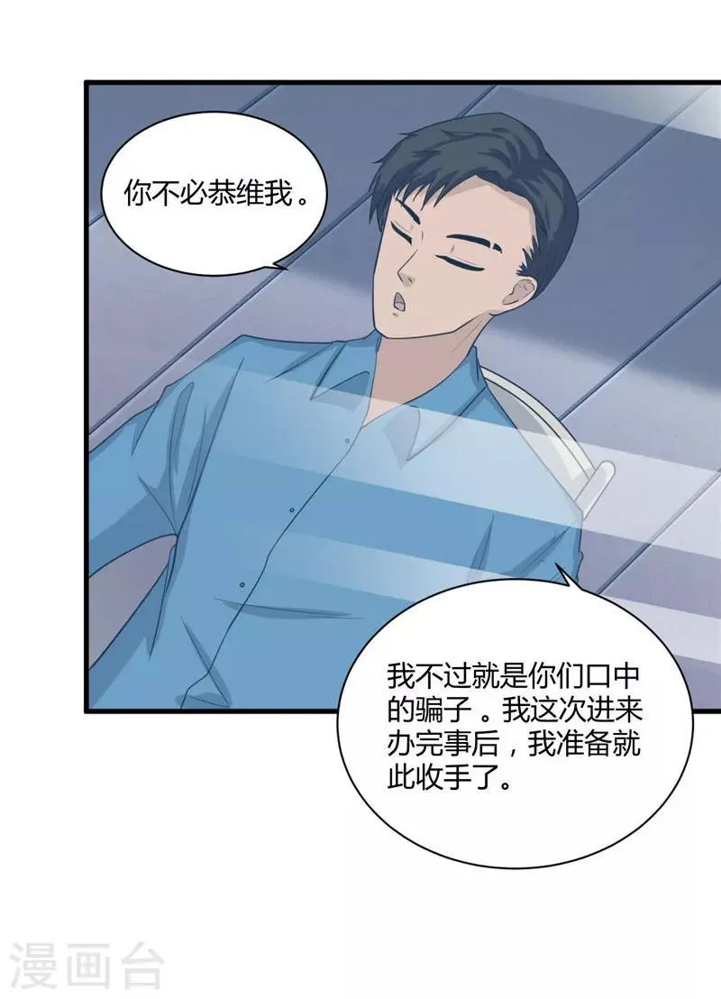 第7话 另有缘由 第10页
