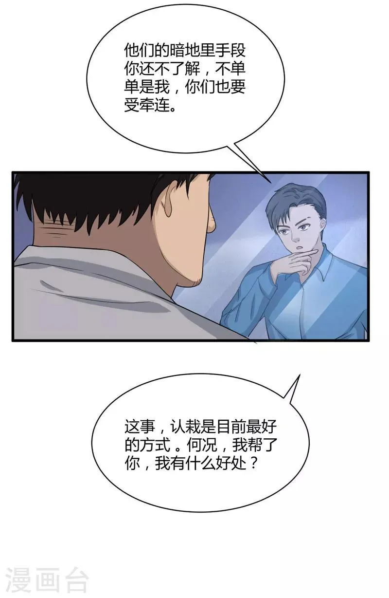 第7话 另有缘由 第14页
