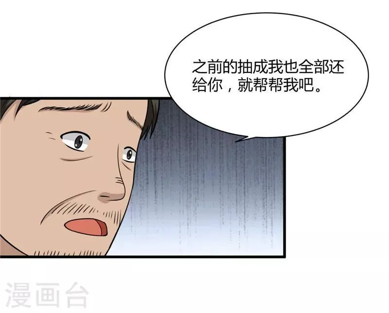 第7话 另有缘由 第17页