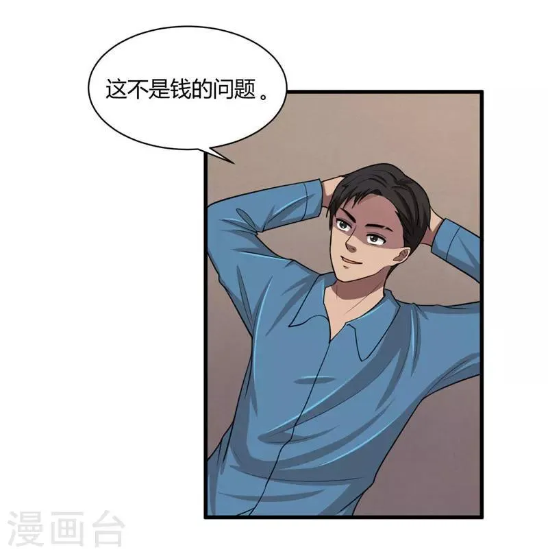 第7话 另有缘由 第18页