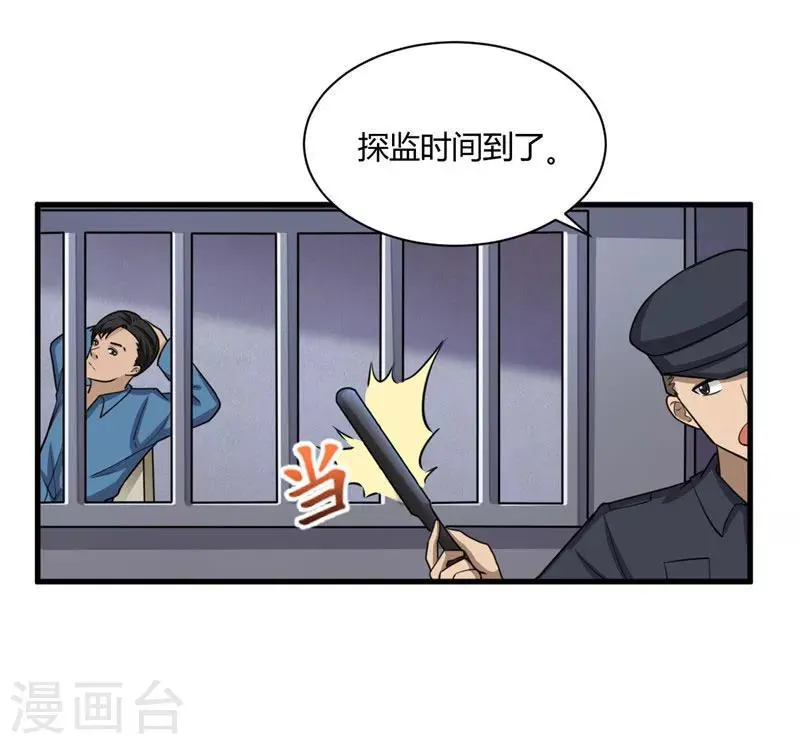 第7话 另有缘由 第19页