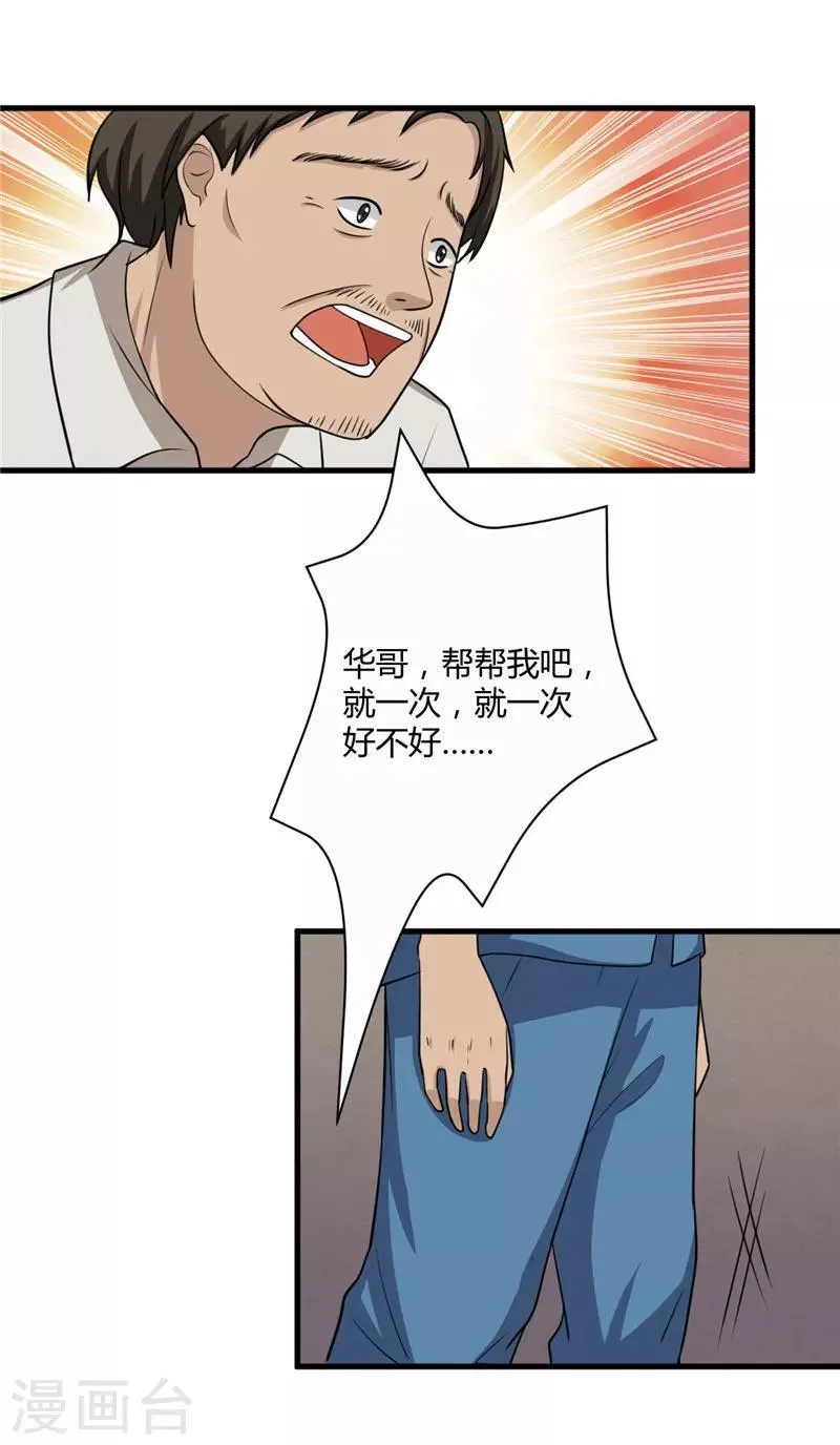 第7话 另有缘由 第21页