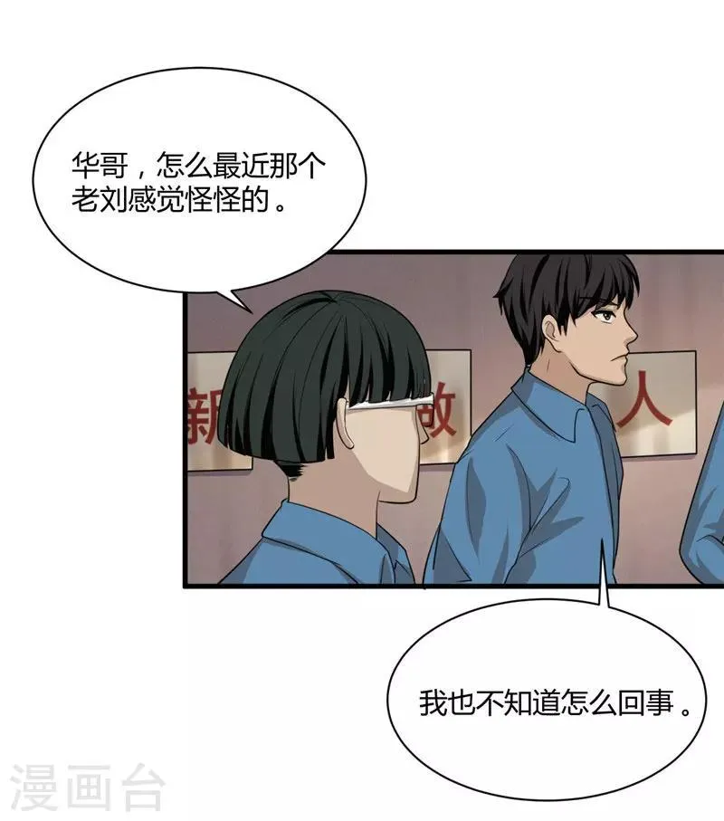 第7话 另有缘由 第25页