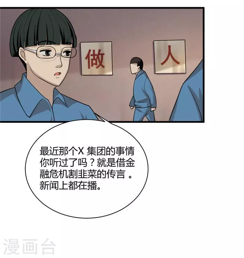 第7话 另有缘由 第26页