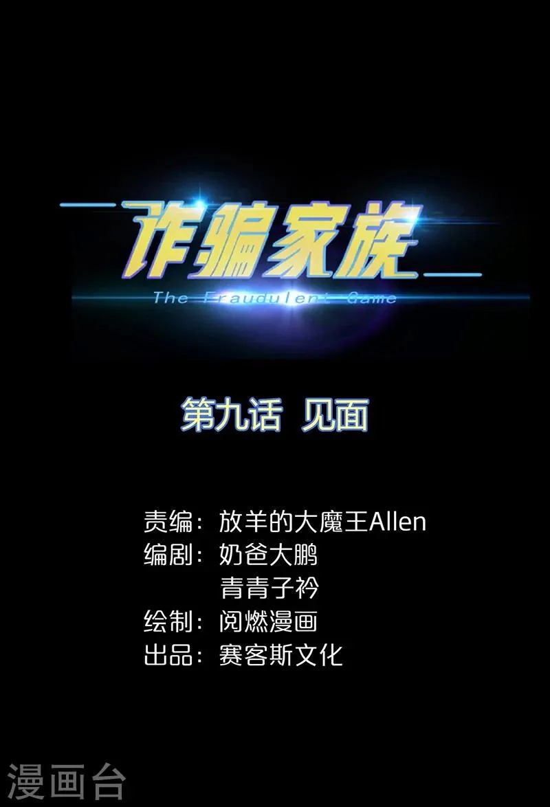 第9话 见面 第1页