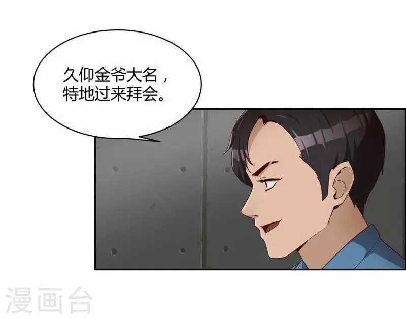 第9话 见面 第5页
