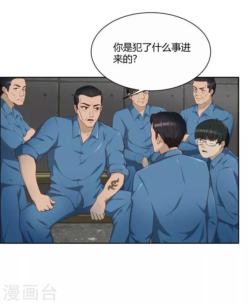 第9话 见面 第6页