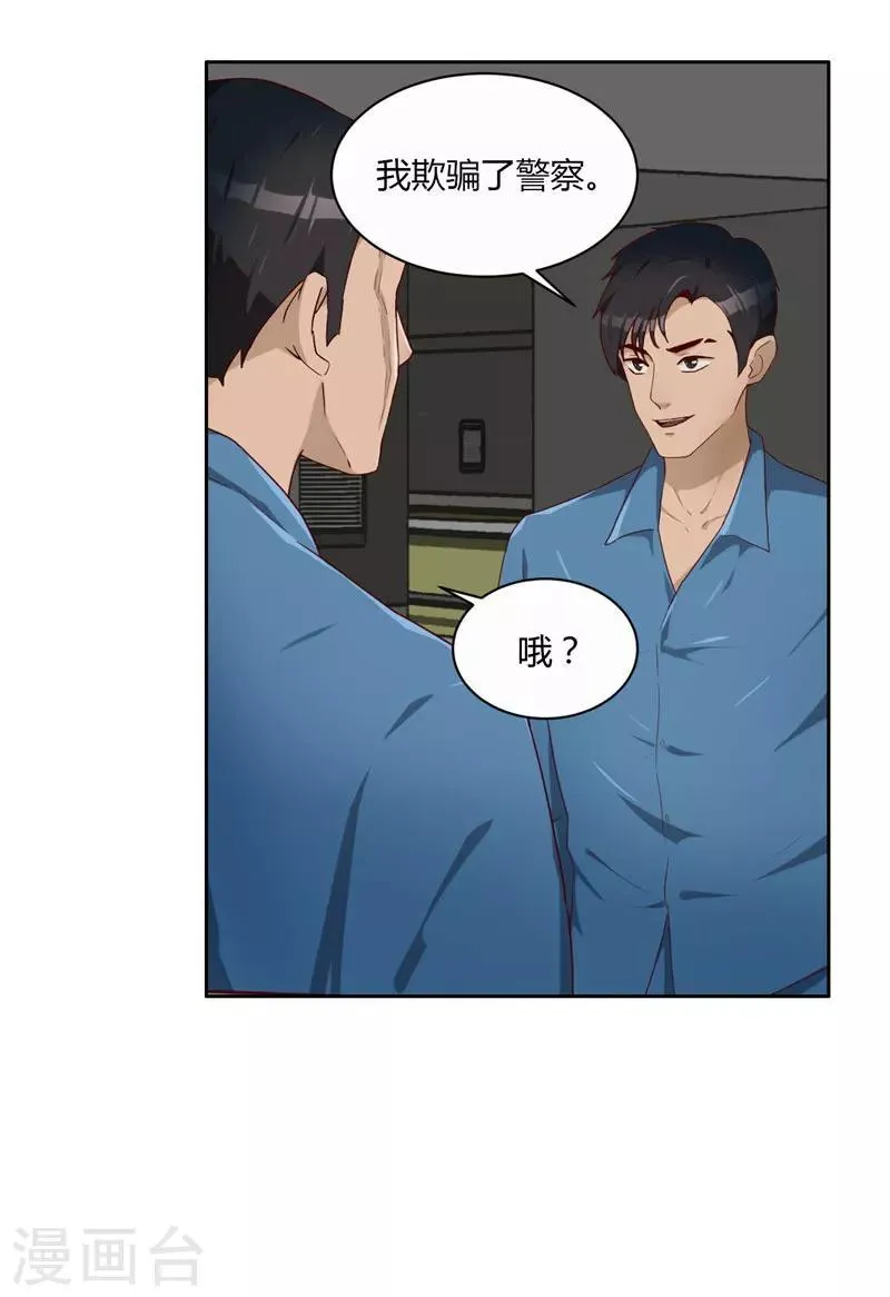 第9话 见面 第7页