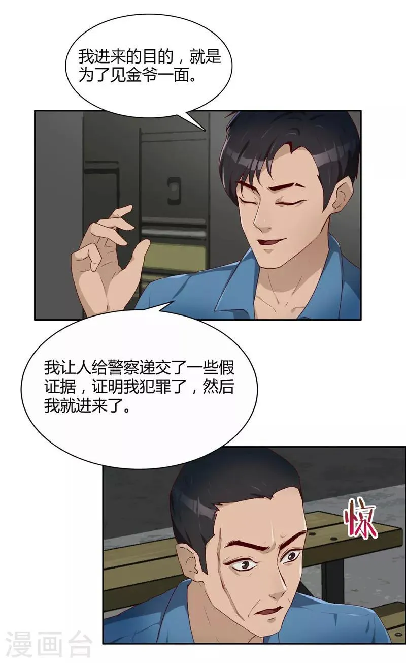 第9话 见面 第8页