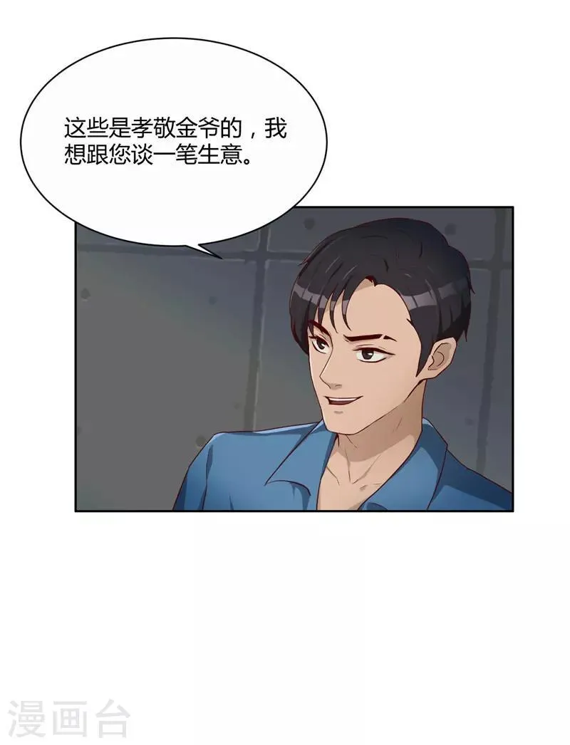 第9话 见面 第13页