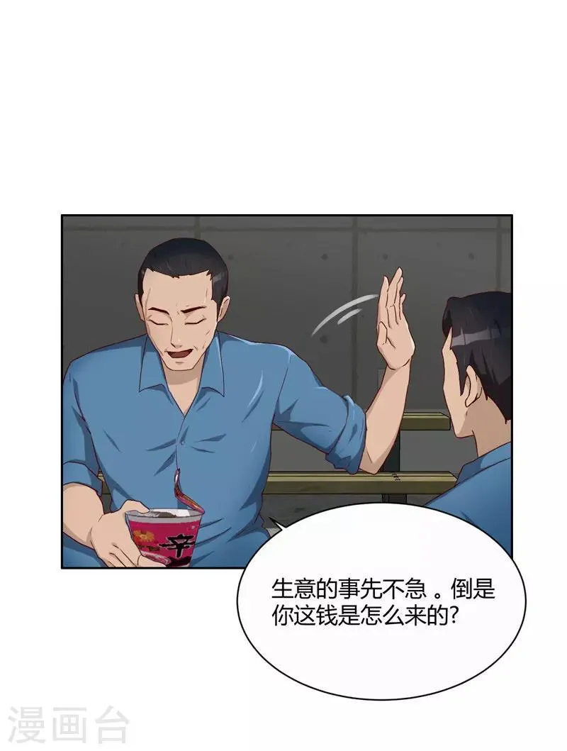 第9话 见面 第14页