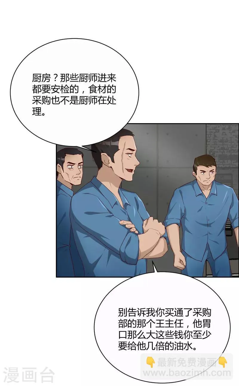 第9话 见面 第23页