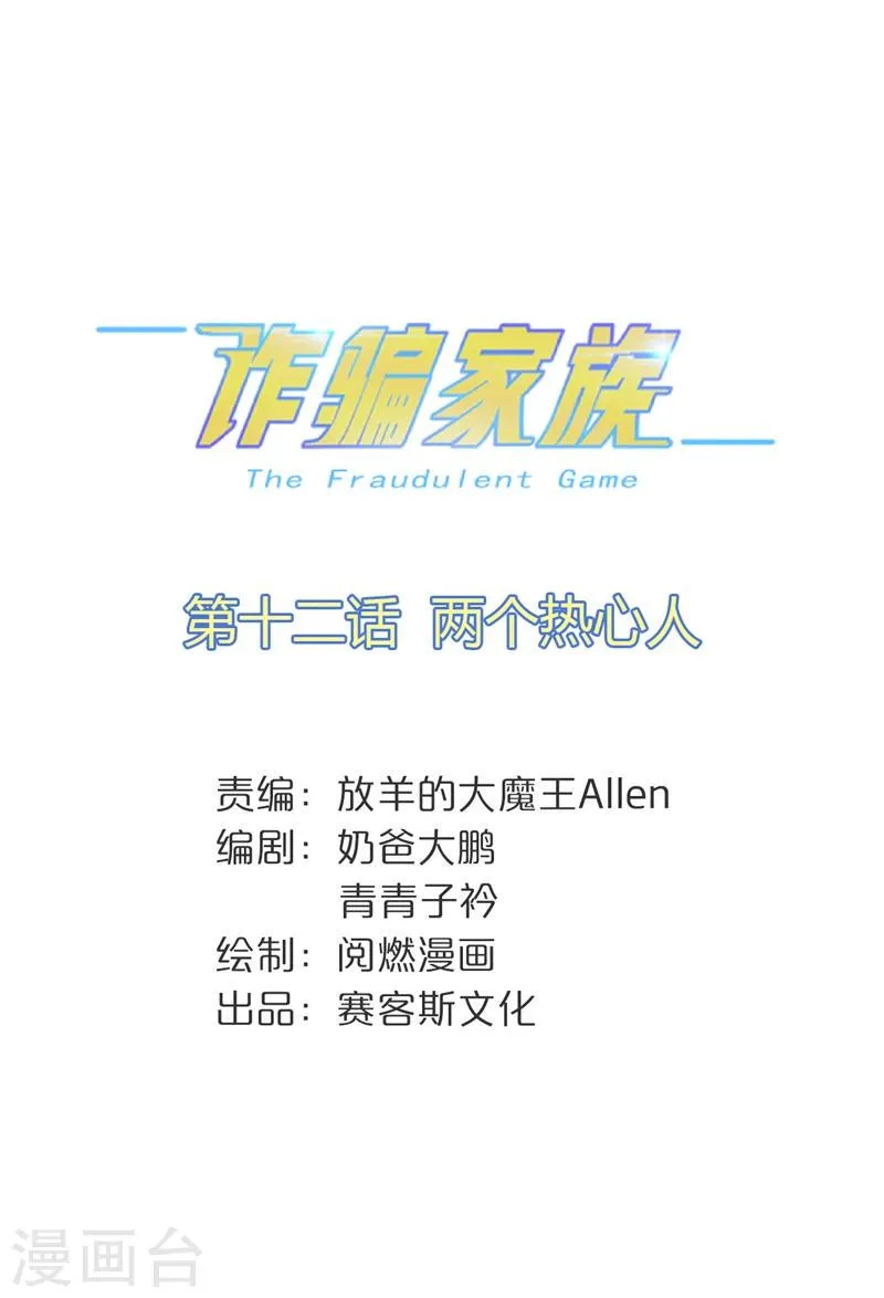 第12话 两个热心人 第1页