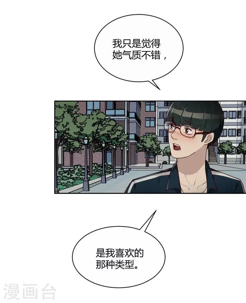 第12话 两个热心人 第9页