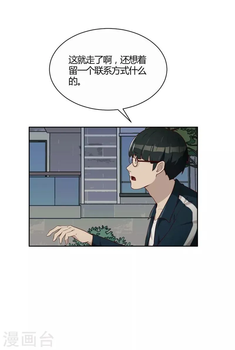 第12话 两个热心人 第12页