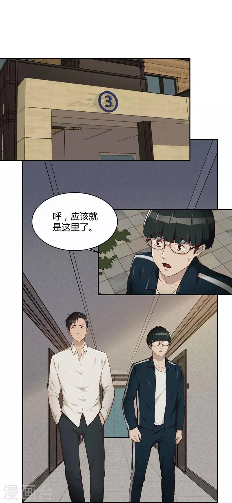 第12话 两个热心人 第13页