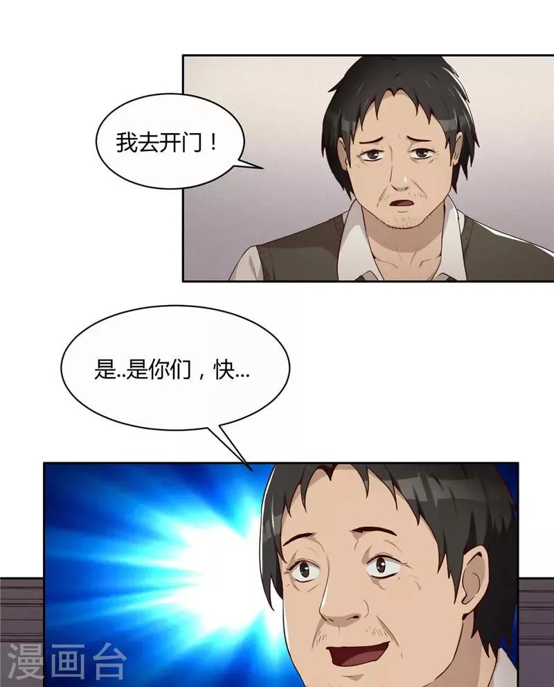 第12话 两个热心人 第17页