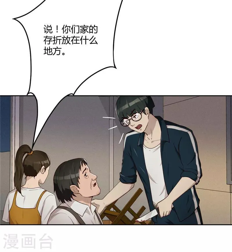 第18话 鱼死网破 第4页