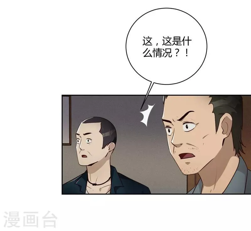 第18话 鱼死网破 第6页