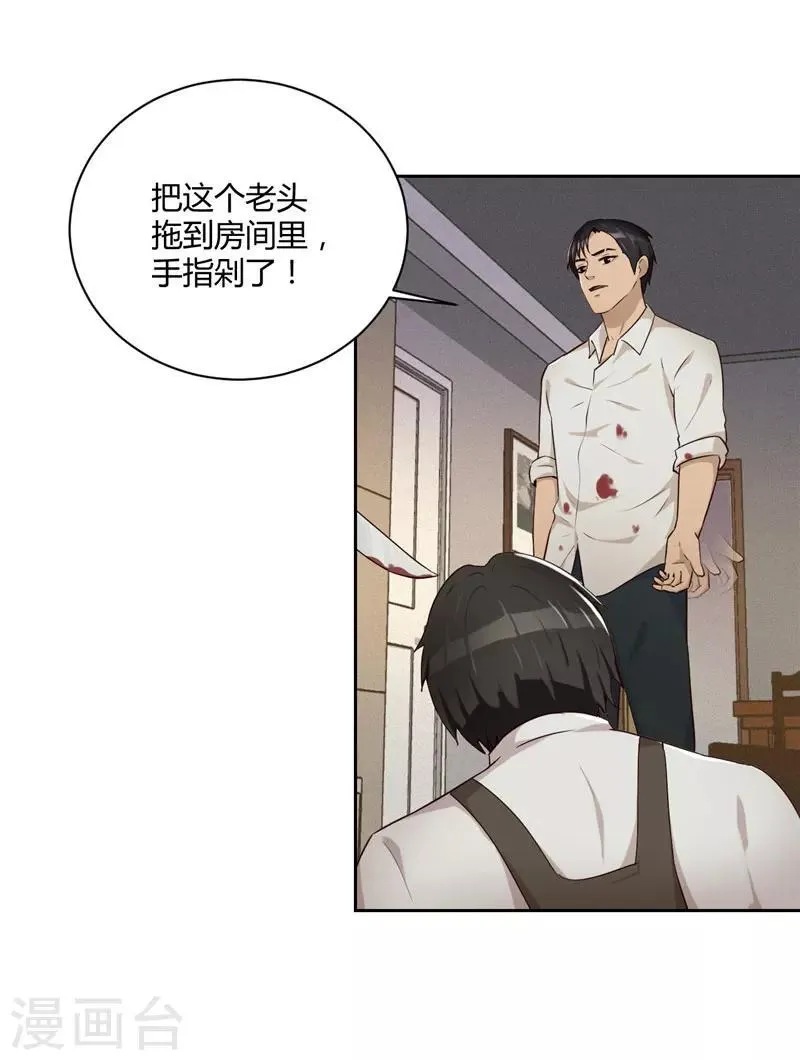第18话 鱼死网破 第10页