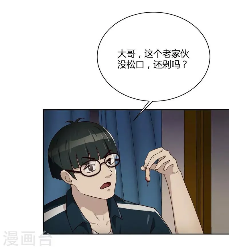 第18话 鱼死网破 第13页